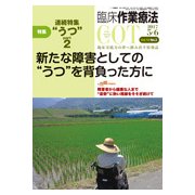 臨床作業療法 2017年 06月号 [雑誌]