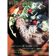 料理通信 2017年 06月号 [雑誌]