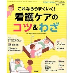 増刊 エキスパートナース 2017年 05月号 [雑誌]