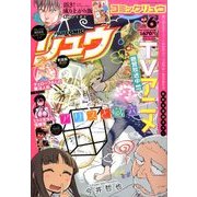 月刊 COMIC (コミック) リュウ 2017年 06月号 [雑誌]