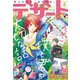 デザート 2017年 06月号 [雑誌]