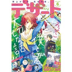 デザート 2017年 06月号 [雑誌]