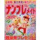 ナンプレメイト 2017年 06月号 [雑誌]