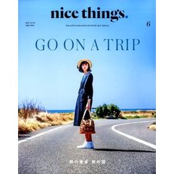 nice things. 2017年 06月号 [雑誌]
