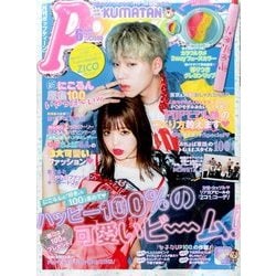 ヨドバシ Com Popteen ポップティーン 17年 06月号 雑誌 通販 全品無料配達