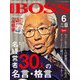 月刊 BOSS(ボス) 2017年 06月号 [雑誌]