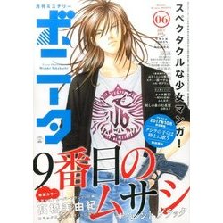 ミステリーボニータ 2017年 06月号 [雑誌]