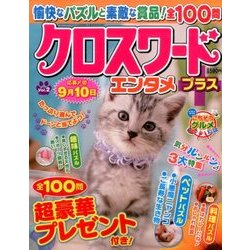増刊文字の大きなクロスワード 2017年 06月号 [雑誌]