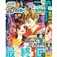 Sho-Comi(少女コミッ 2017年 5/5号 [雑誌]