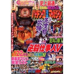 パチンコ攻略マガジン 2017年 5/27号 [雑誌]