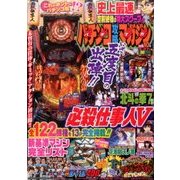 パチンコ攻略マガジン 2017年 5/27号 [雑誌]