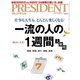 PRESIDENT (プレジデント) 2017年 5/15号 [雑誌]