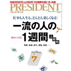 PRESIDENT (プレジデント) 2017年 5/15号 [雑誌]
