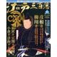ビジュアル江戸三百藩 2017年 5/16号 [雑誌]
