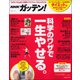 NHKガッテン！ 科学のワザで一生やせる。 [ムックその他]