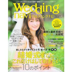 ウエディングナビ VOL.2 [ムックその他]