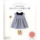 DOUDOUの女の子とママが着たい服 [ムック・その他]