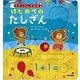 スライドしてわかるはじめてのたしざん [絵本]