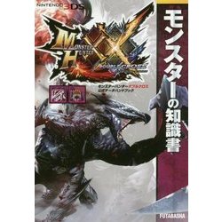 ヨドバシ Com モンスターハンターダブルクロス公式データハンドブック モンスターの知識書 単行本 通販 全品無料配達