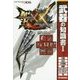 モンスターハンターダブルクロス公式データハンドブック 武器の知識書〈1〉大剣・太刀・片手剣・双剣・スラッシュアックス・チャージアックス・弓 [単行本]