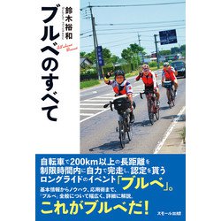 ブルベのすべて [単行本]