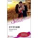 若すぎた結婚(ハーレクイン・セレクト) [新書]