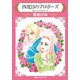 四度目のプロポーズ（HQ comics マ 2-9） [コミック]