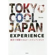 TOKYO COOL JAPAN EXPERIENCE―東京で体験できるクールジャパンガイド [単行本]