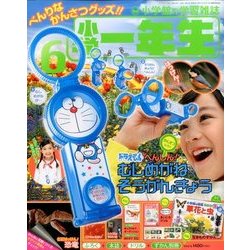 小学一年生 2017年 06月号 [雑誌]