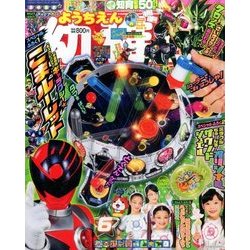 幼稚園 2017年 06月号 [雑誌]