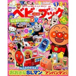 ベビーブック 2017年 06月号 [雑誌]