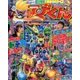 てれびくん 2017年 06月号 [雑誌]