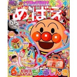 めばえ 2017年 06月号 [雑誌]