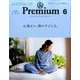 &Premium(アンドプレミアム) 2017年 06月号 [雑誌]