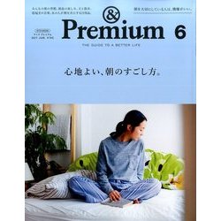 &Premium(アンドプレミアム) 2017年 06月号 [雑誌]