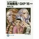天地無用!GXP〈15〉簾座編―真・天地無用!魎皇鬼外伝(富士見ファンタジア文庫) [文庫]
