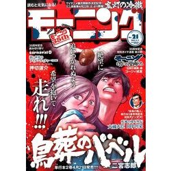 週刊 モーニング 2017年 5/4号 [雑誌]