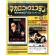 マカロニ・ウエスタン傑作映画DVDコレクション 2017年 5/21号 [雑誌]
