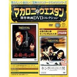 マカロニ・ウエスタン傑作映画DVDコレクション 2017年 5/21号 [雑誌]