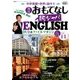 週刊おもてなし純ジャパENGLISH 2017年 5/16号 [雑誌]
