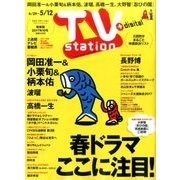 TV Station (テレビ・ステーション) 関東版 2017年 4/29号 [雑誌]