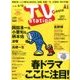 TV Station (テレビ・ステーション) 関西版 2017年 4/29号 [雑誌]