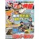 磯・投げ情報 2017年 06月号 [雑誌]