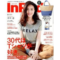 In Red (イン レッド) 2017年 06月号 [雑誌]