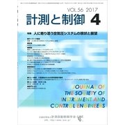 計測と制御 2017年 04月号 [雑誌]