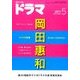 ドラマ 2017年 05月号 [雑誌]