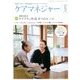 ケアマネジャー 2017年 05月号 [雑誌]