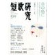 短歌研究 2017年 05月号 [雑誌]