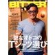 BITTER 2017年 06月号 [雑誌]