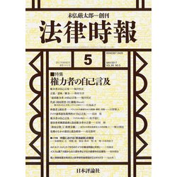 法律時報 2017年 05月号 [雑誌]